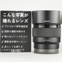 SONY FE 50mm F1.8 単焦点入門 α7III最適 美品 085 - メルカリ