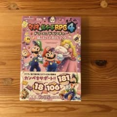 マリオ＆ルイージRPG4 完全攻略本 - メルカリ