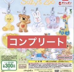Suzy's Zoo めじるしアクセサリー 全5種コンプリートセットのサムネイル