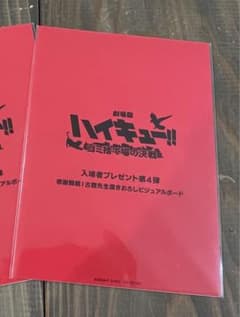 劇場版ハイキュー　ゴミ捨て場の決戦  第4弾古館先生描きおろしビジュアルボードのサムネイル