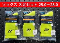 YONEX テニス ソックス 3足セット 25〜28 フレッシュライム 680
