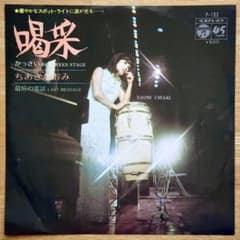 ちあきなおみさんの喝采シングルレコード ちあきなおみ／喝采 シングルレコード - メルカリ