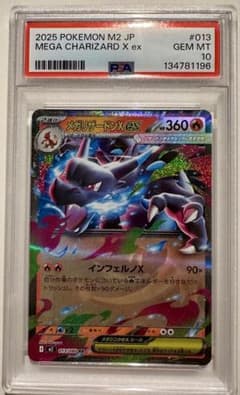 ほ*。様 【PSA10】メガリザードンXex RR 013/080 インフェルノ PSA10 メガリザードンXex RR インフェルノX 013/080 - メルカリ