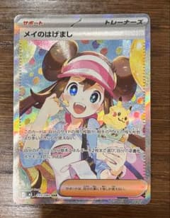 極美品】センタリング良好 ポケモンカード メイのはげましSAR - メルカリ