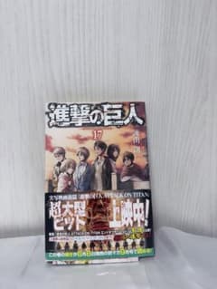 [First edition with dust jacket]Attack Titan Volume 17