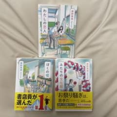 角川文庫 3巻セット わたしの恋人 ぼくの嘘 ふたりの文化祭　藤野恵美のサムネイル