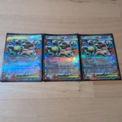 メガガルーラex 3枚