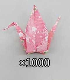 折り鶴　1/4サイズ　和紙　千代紙　千羽鶴　1000羽まとめ売り　セット販売のサムネイル
