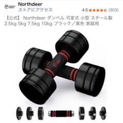 Northdeer ダンベル 可変式 10kg×2個 - メルカリ