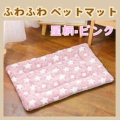 即購入OK　ペットマット　クッション　毛布　防寒　ピンク　丸洗いOKのサムネイル