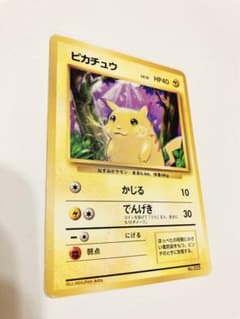 初版 マークなし】ピカチュウ ポケモンカード 旧裏 初版 マークなし
