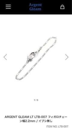 ARGENT GLEAM ブレスレット フィガロチェーン アージェントグリームのサムネイル