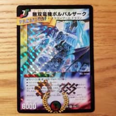 無双竜機ボルバルザーク 1枚 デュエルマスターズ ブラックボックスパックのサムネイル