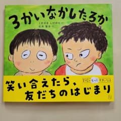 3かい なかしたろかのサムネイル