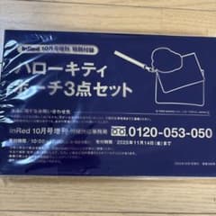 ハローキティ ポーチ3点セットのサムネイル