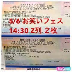 5/6 お笑いフェスin金沢 チケット１枚のサムネイル