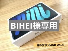 BIHEI様専用/ iPad mini 第6世代 64GBスペースグレイのサムネイル