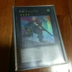 遊戯王カステルのサムネイル