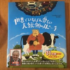 世界でいちばん貧しい大統領のスピーチ/中川 学, Mujica Cordano…のサムネイル