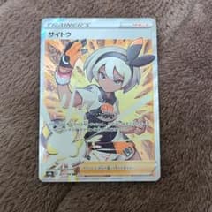 ポケモンカードサイトウのサムネイル