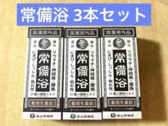 新品】富山常備薬 常備浴 400ml 3本セット - メルカリ