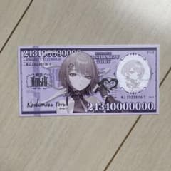 NIJI HOLIC オフィシャルストア特典 小清水透のサムネイル