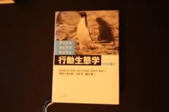 行動生態学 原著第4版のサムネイル