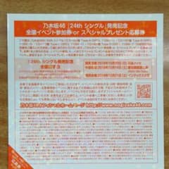 乃木坂46全国握手券のサムネイル