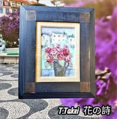 ☆真作 武井輝子 1号P 油彩絵画 『花の詩』美品☆ ☆真作 武井輝子 1号P 油彩絵画 『花の詩』美品☆ - メルカリ