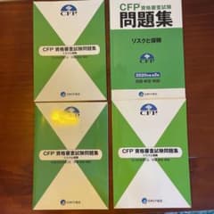 CFP 過去問題集 リスクと保険 2020年第2回つき！のサムネイル