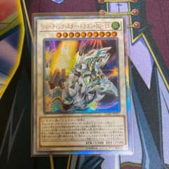 遊戯王 シューティングスタードラゴン TG-EX 20thシークレットのサムネイル
