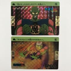 1989年製ドラゴンボール カードダス 本弾 45ピッコロ大魔王 46マジュニア 1989年製ドラゴンボール カードダス 本弾 45ピッコロ大魔王 46