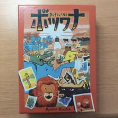 ボツワナ ボードゲーム ライナー・クニツィアのサムネイル