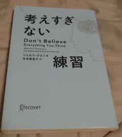 考えすぎない練習 ジョセフ・グエンのサムネイル