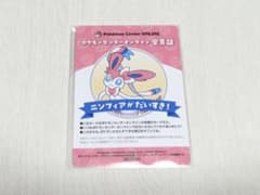 ポケモンセンターオンライン B賞 会員証 ニンフィアのサムネイル