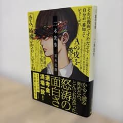 二木先生 夏木志朋のサムネイル