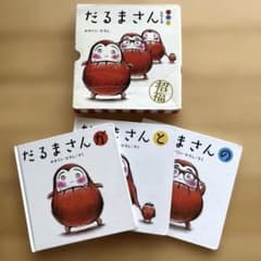 だるまさんシリーズ 3冊セット 箱付き　かがくいひろし 絵本のサムネイル