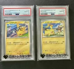 PSA10】 連番 ピカチュウ げきとうスパーク 120 190 SV-P - メルカリ