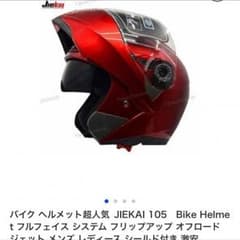 ヘルメットのサムネイル