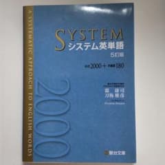 システム英単語のサムネイル