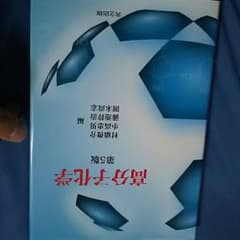 高分子化学 第５版のサムネイル