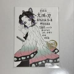 映画 鬼滅の刃 無限城編 第一章 猗窩座再来 入場者特典 第11弾　胡蝶しのぶのサムネイル