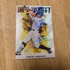 プロ野球チップス2026 佐藤輝明 サイン箔押し 最多本塁打カード - メルカリ