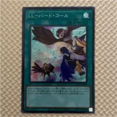 遊戯王 LLバードコールのサムネイル