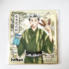 ハイキュー!! 木兎光太郎 色紙 夏祭り和服 浴衣 お祭り 縁日 和装 梟谷