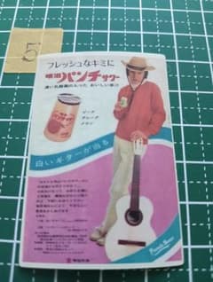 明治パンチサワー ステッカー 広告切り抜きのサムネイル