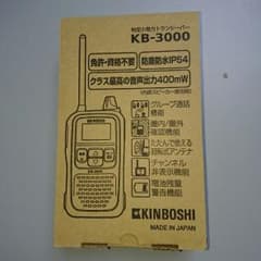 無線機(金星製) 新品！ 即購入可！のサムネイル