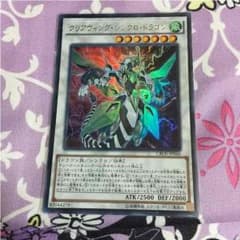 [ぬーん様専用]クリアウィングシンクロドラゴンのサムネイル