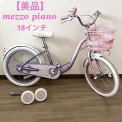 美品】メゾピアノ 18インチ 自転車 補助輪付き 室内保管 札幌市内