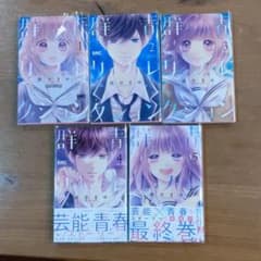 群青リフレクション　 酒井まゆ　全巻　透明ブックカバー付きのサムネイル
